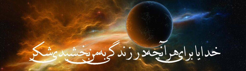 تمرینات 28 روزه سپاسگزاری