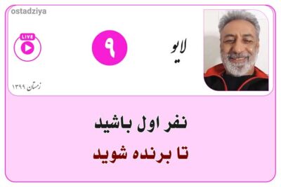نفر اول باشید تا برنده شوید