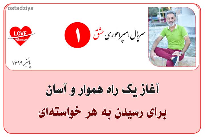 آغاز تغییر- شروع زندگی جدید- سریال امپراطوری عشق