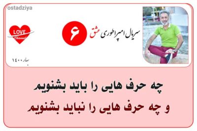 شنیدن حرف های مفید- شناخت خداوند- سریال امپراطوری عشق