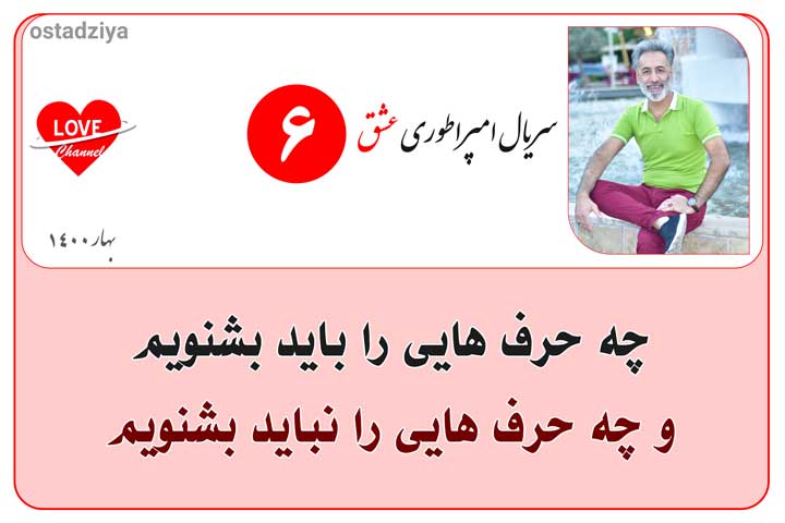 شنیدن حرف های مفید- شناخت خداوند- سریال امپراطوری عشق