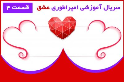 Empire of Love site ostadziya 4