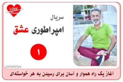 سریال امپراطوری عشق | پارت اول