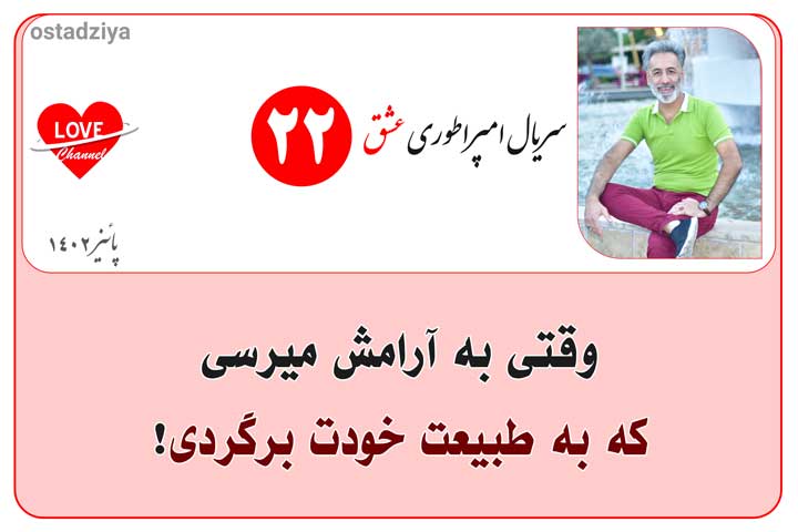 سریال امپراطوری عشق | پارت بیست و دوم