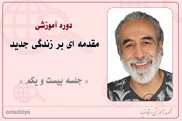 استعداد- برنامه ریزی ذهنی- قدرت ذهن- مقدمه ای بر زندگی جدید- ساخت زندگی جدید- آغاز تحول- شروع تغییر